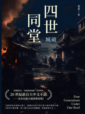 cover image of 城破